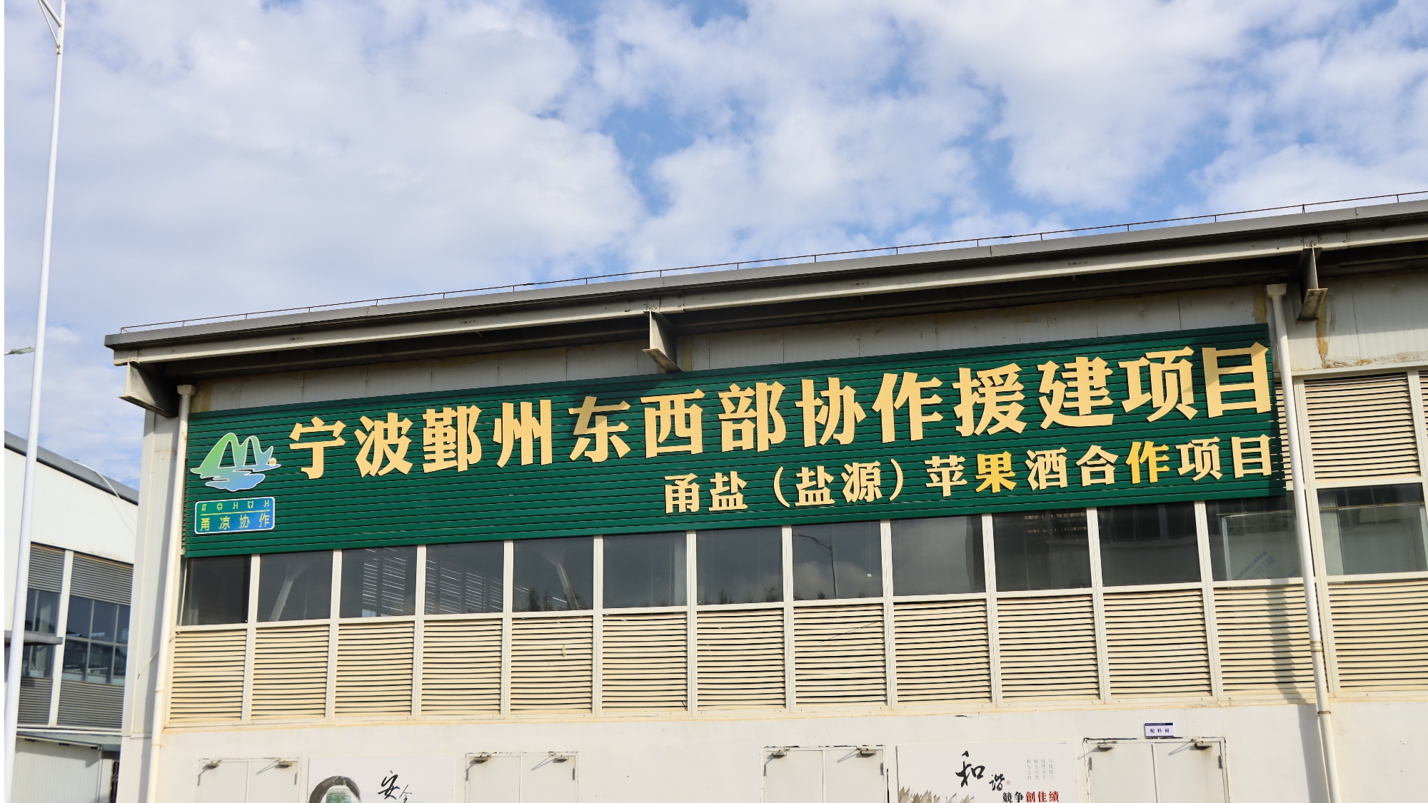 出醇香酒 盐源苹果产业链再升级mg不朽情缘平台网站苹果“酿”(图3)